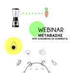 Webinar Mετάβασης