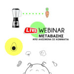 Live Webinar Mετάβασης
